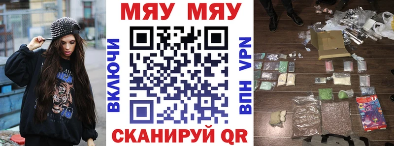 МЯУ-МЯУ мяу мяу  наркошоп  Покров 